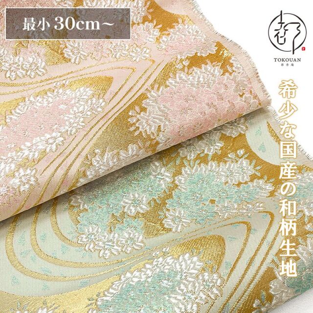 和柄 生地 金襴生地 京都 西陣織 金地桜に流水 (全2色) 10cm単位 切り売り