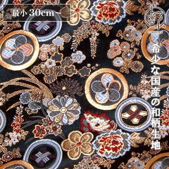 和柄 生地 京都 西陣織 金襴生地 花に丸紋散らし (全3色) 10cm単位 切り売り