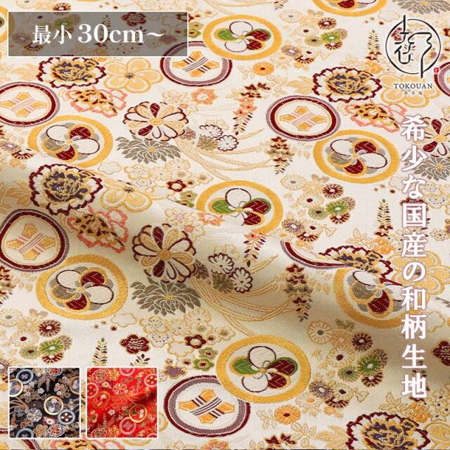 和柄 生地 京都 西陣織 金襴生地 花に丸紋散らし (全3色) 10cm単位 切り売り