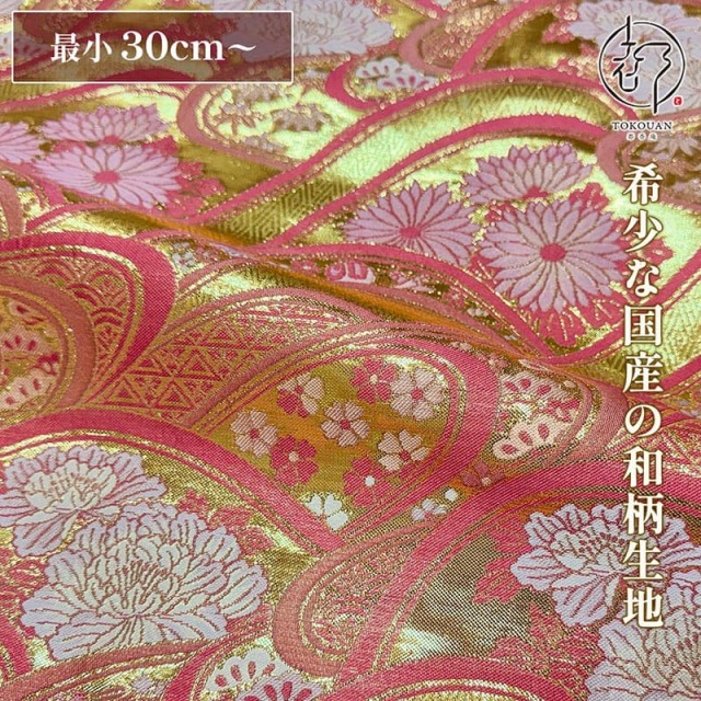 和柄 生地 京都 西陣織 金襴生地 金波に花 (全3色) 10cm単位 切り売り/01.桃