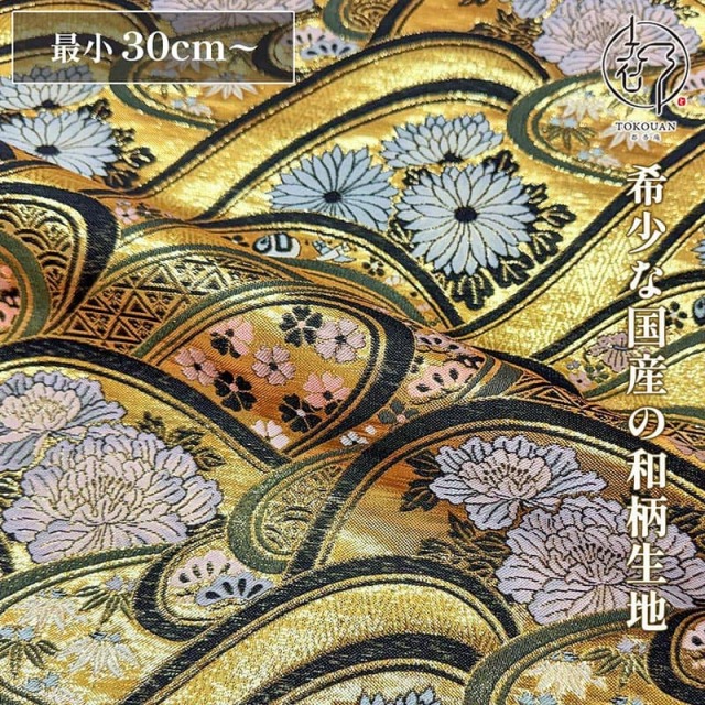 和柄 生地 京都 西陣織 金襴生地 金波に花 (全3色) 10cm単位 切り売り/02.黒・金
