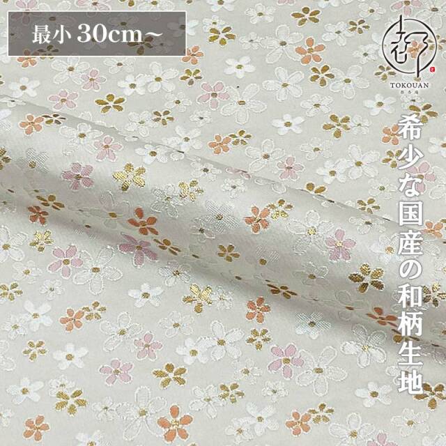 和柄 生地 金襴生地 京都 西陣織 淡雪桜 (白) 10cm単位 切り売り