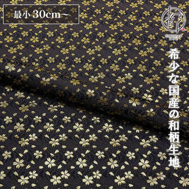 和柄 生地 金襴生地 京都 西陣織 鹿の子流水に小桜 (全7色) 10cm単位 切り売り
