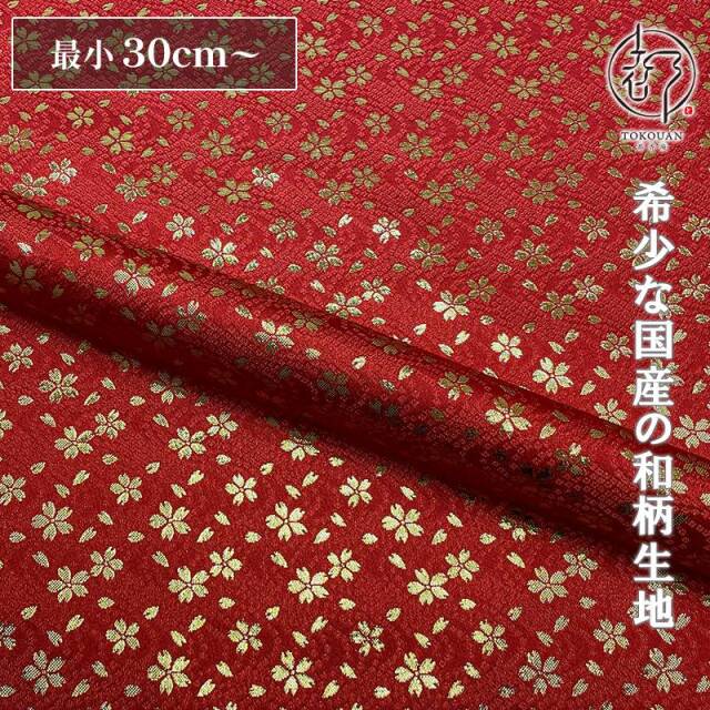 和柄 生地 金襴生地 京都 西陣織 鹿の子流水に小桜 (全7色) 10cm単位 切り売り