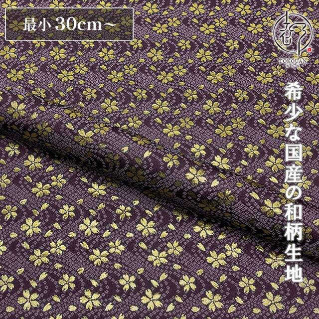 和柄 生地 金襴生地 京都 西陣織 鹿の子流水に小桜 (全7色) 10cm単位 切り売り