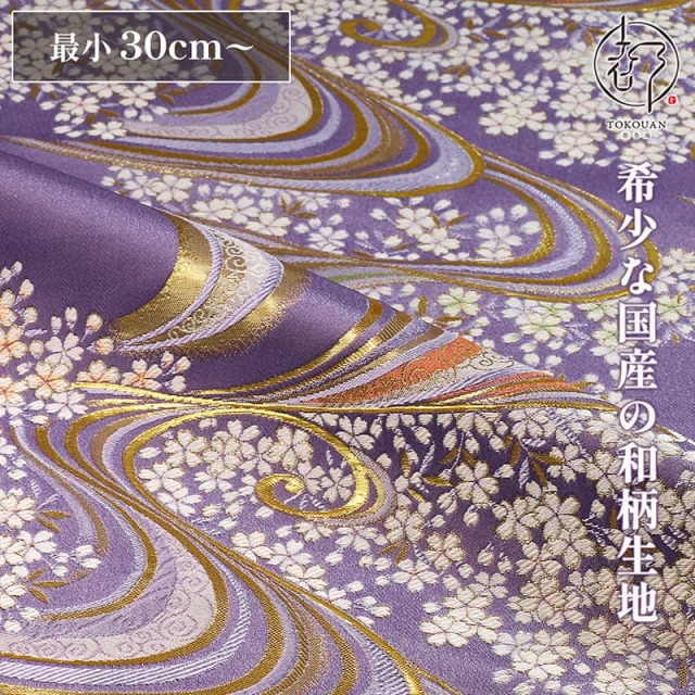 和柄 生地 金襴生地 京都 西陣織 流水に桜・大 (全5色) 10cm単位 切り売り