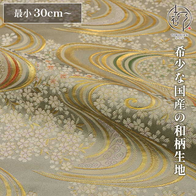 和柄 生地 金襴生地 京都 西陣織 流水に桜・大 (全5色) 10cm単位 切り売り
