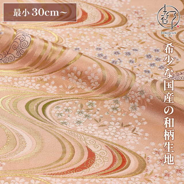 和柄 生地 金襴生地 京都 西陣織 流水に桜・大 (全5色) 10cm単位 切り売り