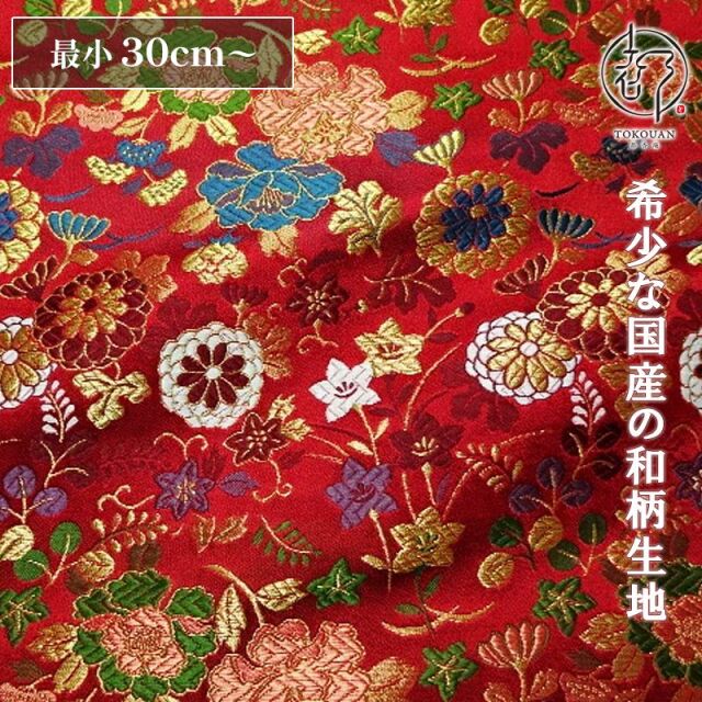 和柄 生地 金襴生地 京都 西陣織 秋草文様 (全2色) 10cm単位 切り売り/01.赤