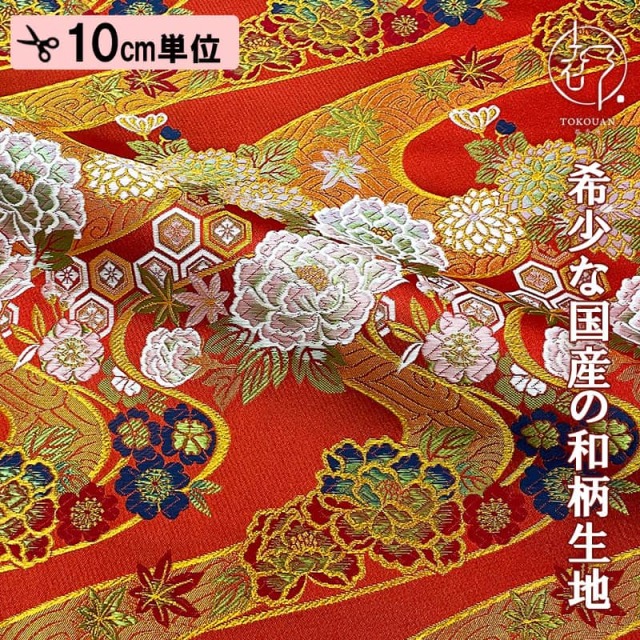 和柄 生地 金襴生地 京都 西陣織 流水に四季草花 (赤) 10cm単位 切り売り