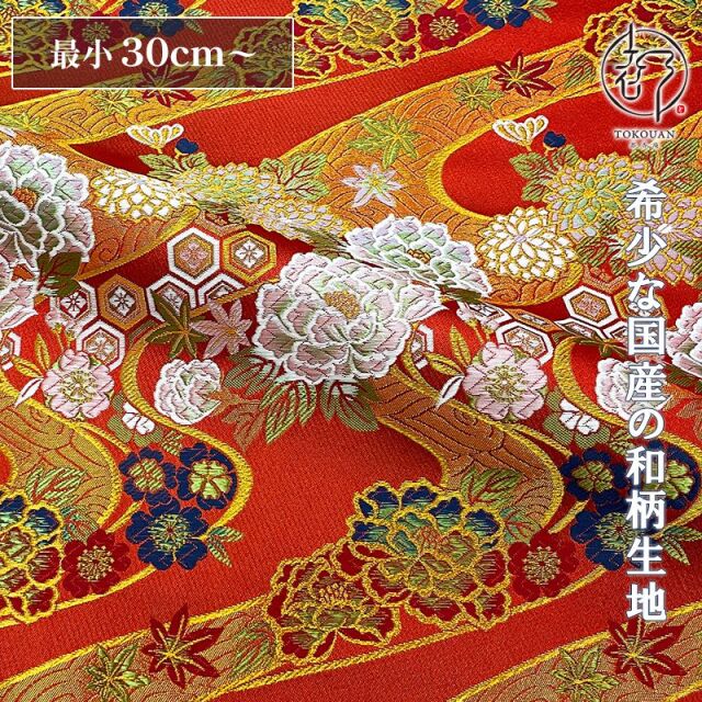 和柄 生地 金襴生地 京都 西陣織 流水に四季草花 (赤) 10cm単位 切り売り