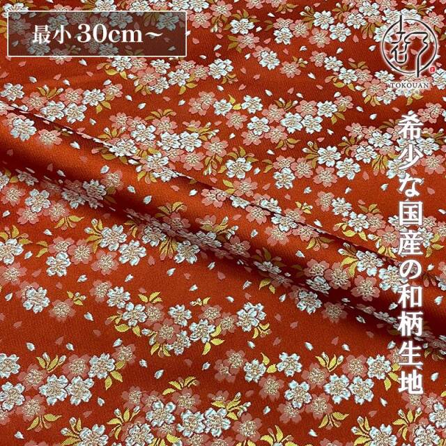 和柄 生地 金襴生地 京都 西陣織 雅桜 (全3色) 10cm単位 切り売り