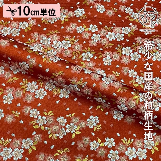 和柄 生地 金襴生地 京都 西陣織 雅桜 (全2色) 10cm単位 切り売り/02.銀朱