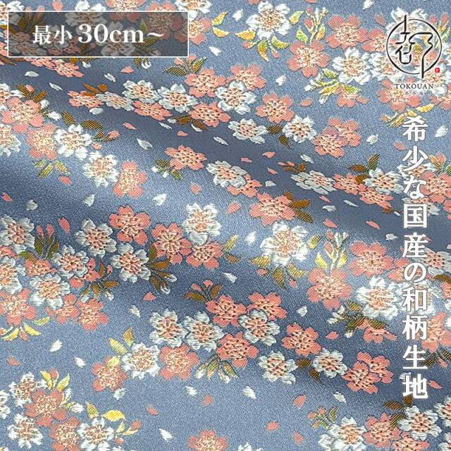 和柄 生地 金襴生地 京都 西陣織 雅桜 (全3色) 10cm単位 切り売り