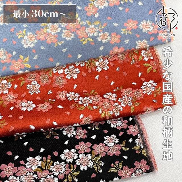 和柄 生地 金襴生地 京都 西陣織 雅桜 (全3色) 10cm単位 切り売り