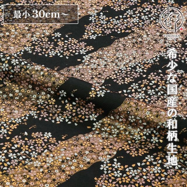和柄 生地 金襴生地 京都 西陣織 波文に流水小桜 (黒地・黒波) 10cm単位 切り売り 刀ミュ