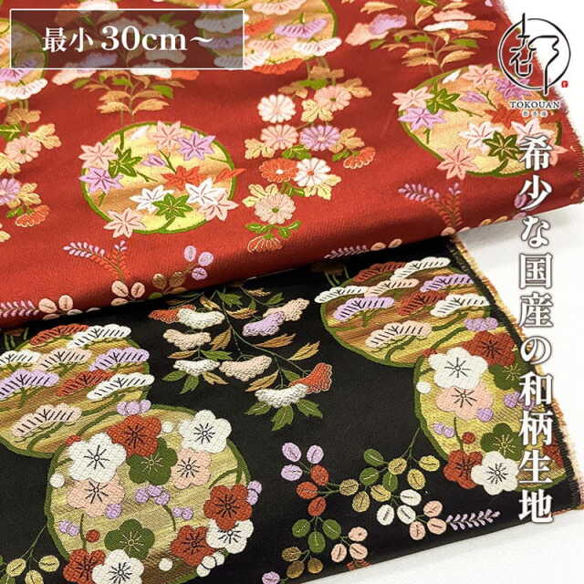 和柄 生地 金襴生地 京都 西陣織 月花梅に秋草 (全2色) 10cm単位 切り売り