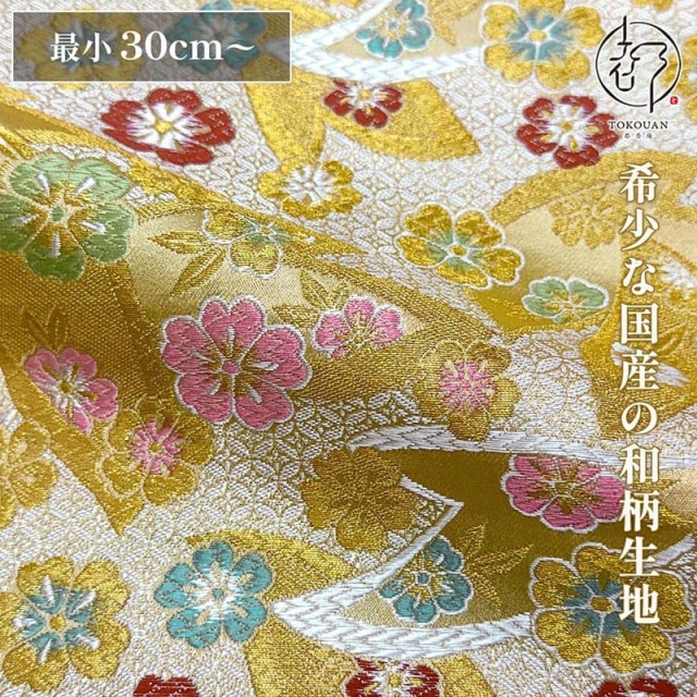 和柄 生地 金襴生地 金襴織物 七宝地文に桜 (全2色) 10cm単位 切り売り/01.桑染め
