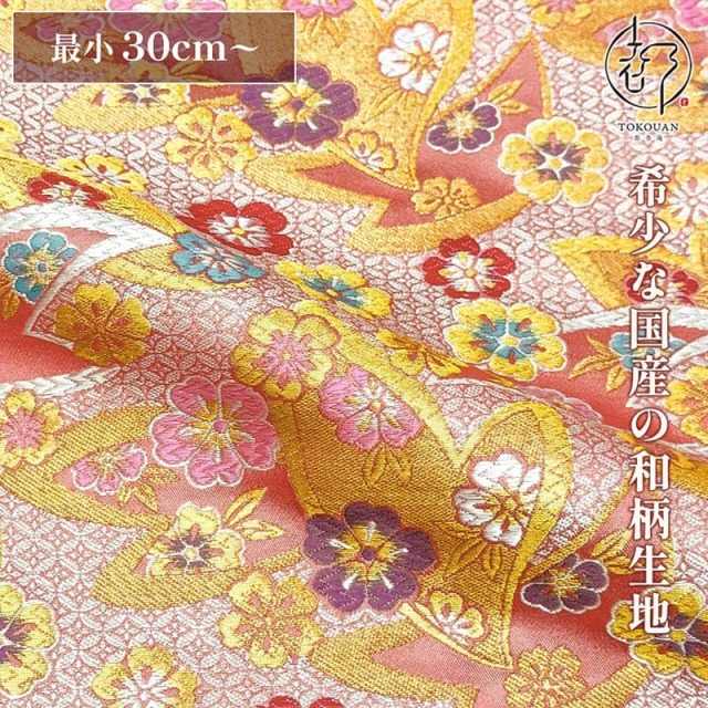 和柄 生地 金襴生地 七宝地文に桜 (全2色) 10cm単位 切り売り