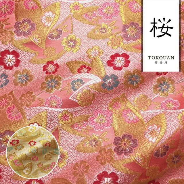 和柄 生地 金襴生地 京都 西陣織 七宝地文に桜 (全2色) 10cm単位 切り売り