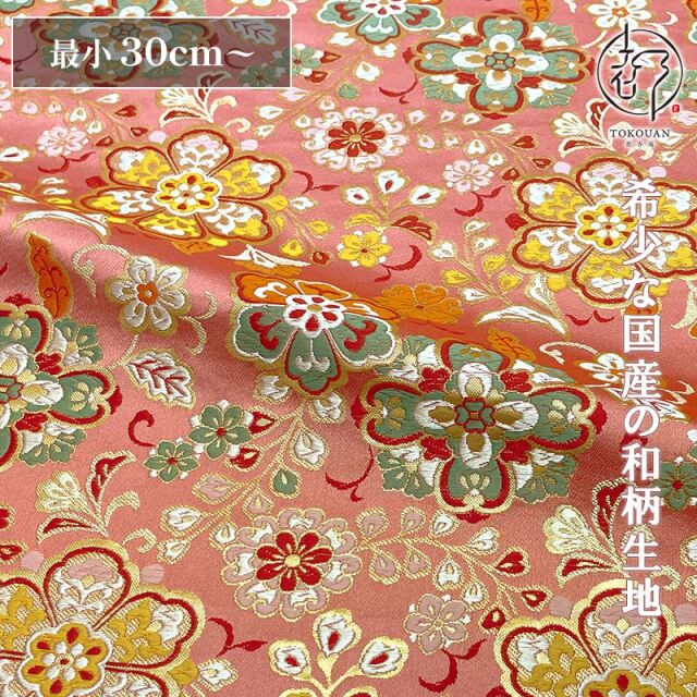 和柄 生地 金襴生地 桃色華文 10cm単位 切り売り