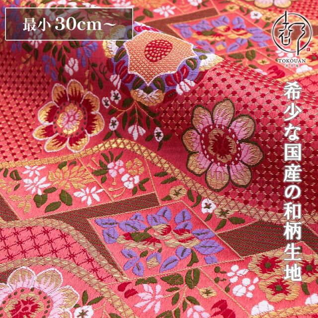 和柄 生地 京都 西陣織 金襴生地 華雅 (桜桃色) 10cm単位 切り売り