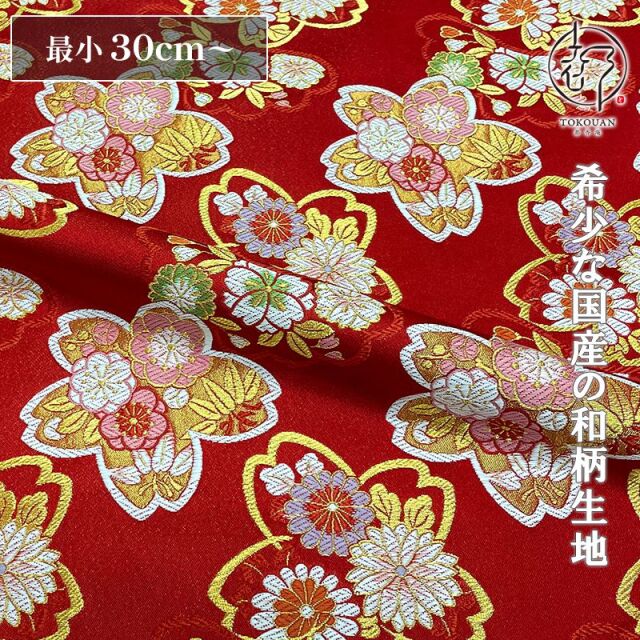 和柄 生地 金襴生地 京都 西陣織 華入大桜 (全2色) 10cm単位 切り売り/02.赤