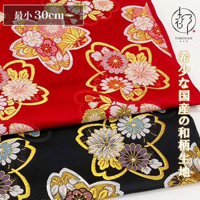 和柄 生地 金襴生地 京都 西陣織 華入大桜 (全2色) 10cm単位 切り売り