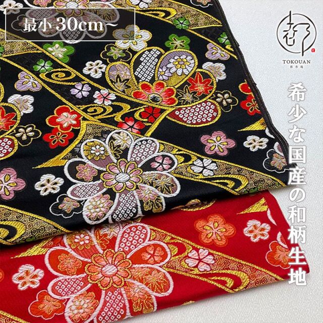和柄 生地 金襴生地 京都 西陣織 華文に流水のし文 (全2色) 10cm単位 切り売り