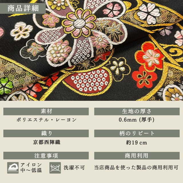 金襴生地通販 華文に流水のし文柄の生地販売なら都香庵
