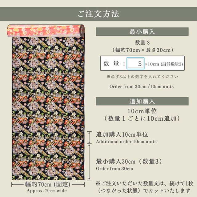 金襴生地通販 華文に流水のし文柄の生地販売なら都香庵