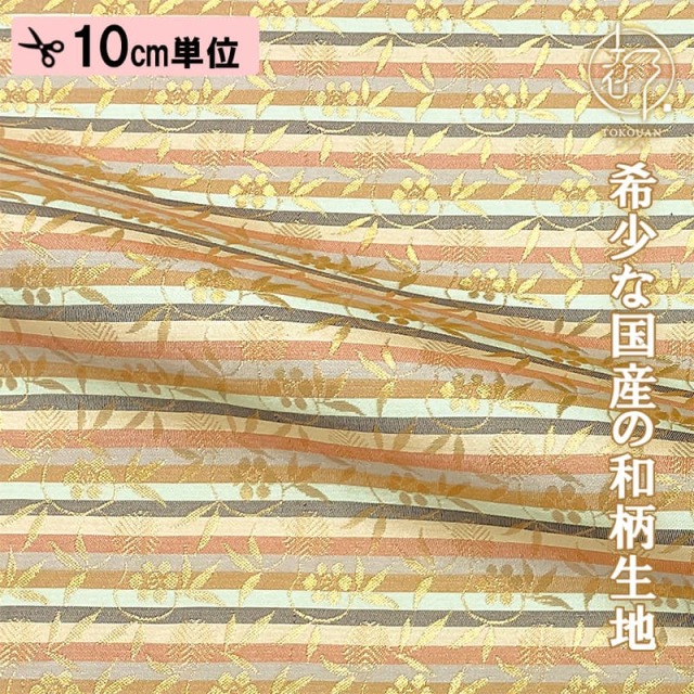 和柄 生地 金襴生地 京都 西陣織 笹蔓文 (全2色) 10cm単位 切り売り