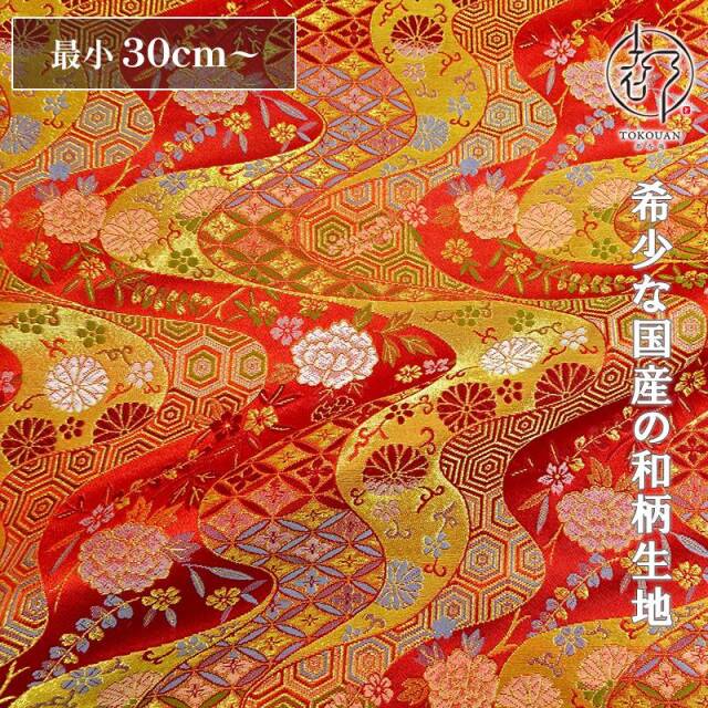 和柄 生地 京都 西陣織 金襴生地 流水に菊牡丹文 (全2色) 10cm単位 切り売り 刀ミュ 　/01.赤