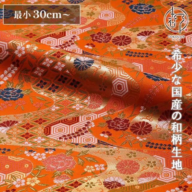 和柄 生地 京都 西陣織 金襴生地 流水に菊牡丹文 (全2色) 10cm単位 切り売り 刀ミュ 　