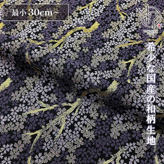 和柄 生地 金襴生地 京都 西陣織 枝桜 (全2色) 10cm単位 切り売り