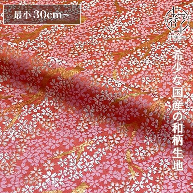 和柄 生地 金襴生地 京都 西陣織 枝桜 (全2色) 10cm単位 切り売り/02.唐紅