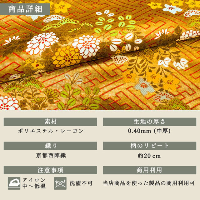 さや形地に秋草文（金）柄の生地販売なら都香庵