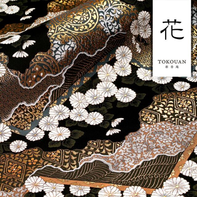 和柄 生地 金襴生地 京都 西陣織 山型地菊花文 (全5色) 10cm単位 切り売り 刀ミュ/01.黒