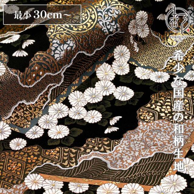 和柄 生地 金襴生地 京都 西陣織 山型地菊花文 (全5色) 10cm単位 切り売り 刀ミュ