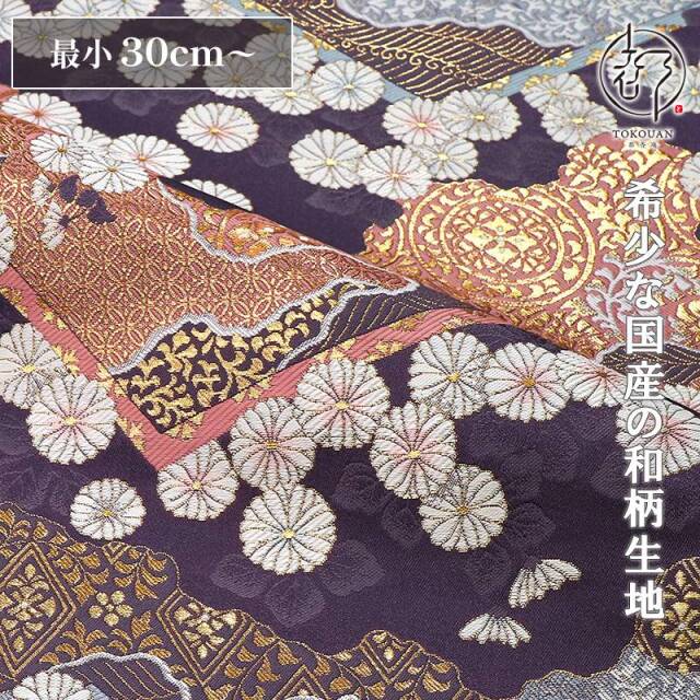 和柄 生地 金襴生地 京都 西陣織 山型地菊花文 (全5色) 10cm単位 切り売り 刀ミュ