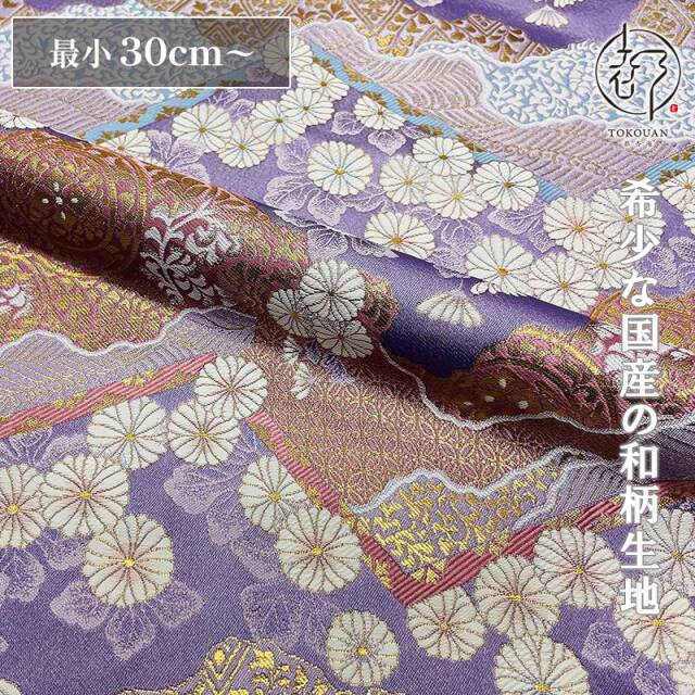 和柄 生地 金襴生地 京都 西陣織 山型地菊花文 (全5色) 10cm単位 切り売り 刀ミュ