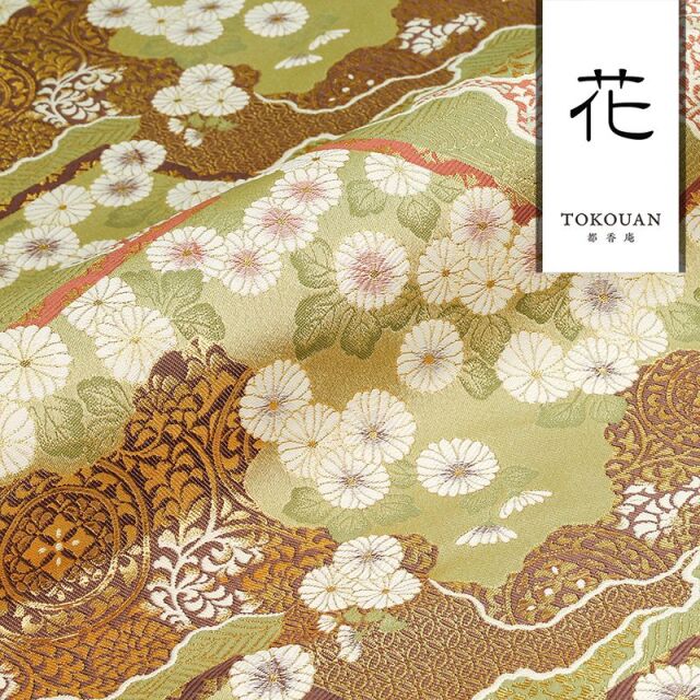 和柄 生地 金襴生地 京都 西陣織 山型地菊花文 (全5色) 10cm単位 切り売り 刀ミュ/02.利休白茶