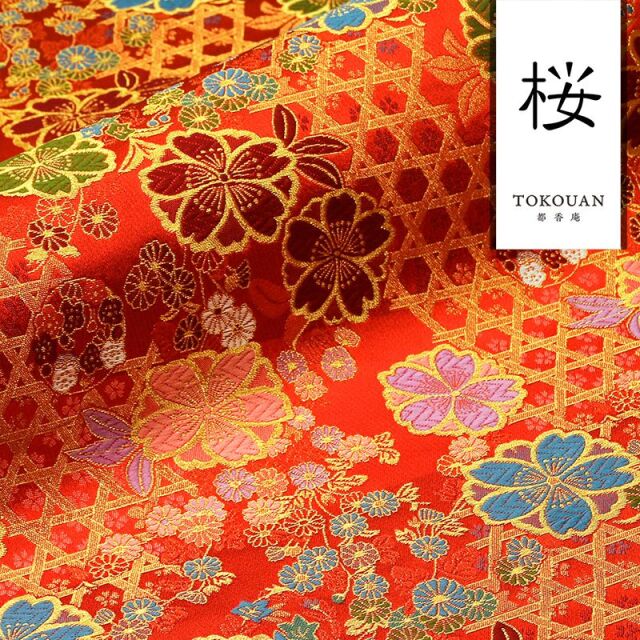和柄 生地 金襴生地 京都 西陣織 籠目垣に八重桜 (全3色) 10cm単位 切り売り