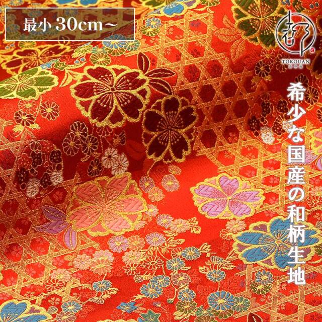和柄 生地 金襴生地 京都 西陣織 籠目垣に八重桜 (全3色) 10cm単位 切り売り
