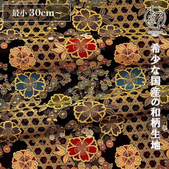 和柄 生地 金襴生地 京都 西陣織 籠目垣に八重桜 (全3色) 10cm単位 切り売り