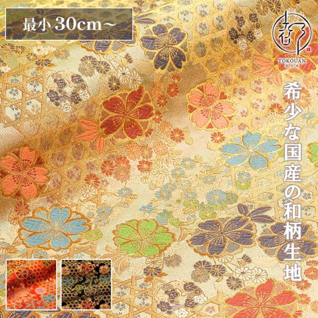 和柄 生地 金襴生地 京都 西陣織 籠目垣に八重桜 (全3色) 10cm単位 切り売り