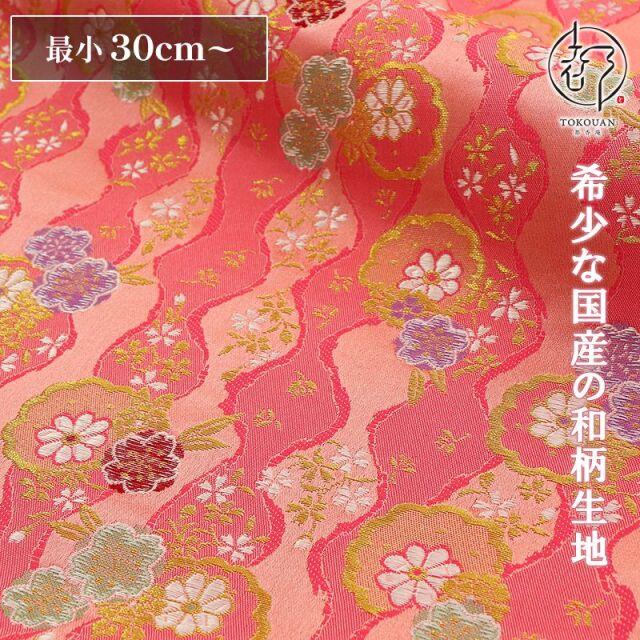 和柄 生地 金襴生地 京都 西陣織 よろけ立涌花文 (桃) 10cm単位 切り売り