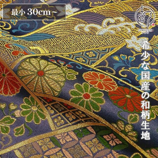 和柄 生地 京都 西陣織 金襴生地 波割付菊花文・大 (全3色) 10cm単位 切り売り