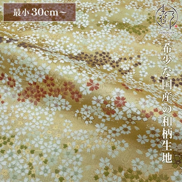 和柄 生地 金襴生地 京都 西陣織 花霞 (全2色) 10cm単位 切り売り/01.桑染め