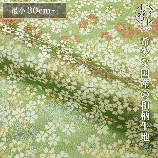 和柄 生地 金襴生地 京都 西陣織 花霞 (全2色) 10cm単位 切り売り/02.若葉